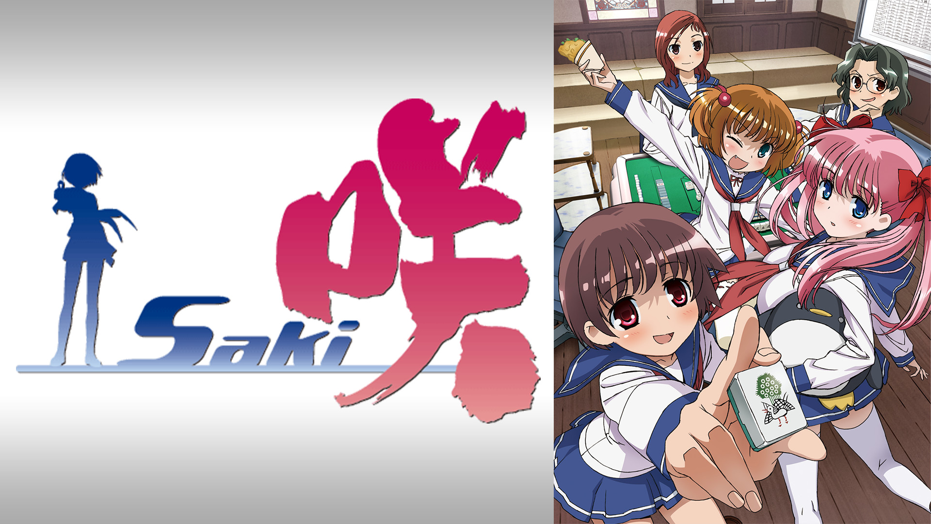 咲-Saki- - dアニメストア キービジュアル