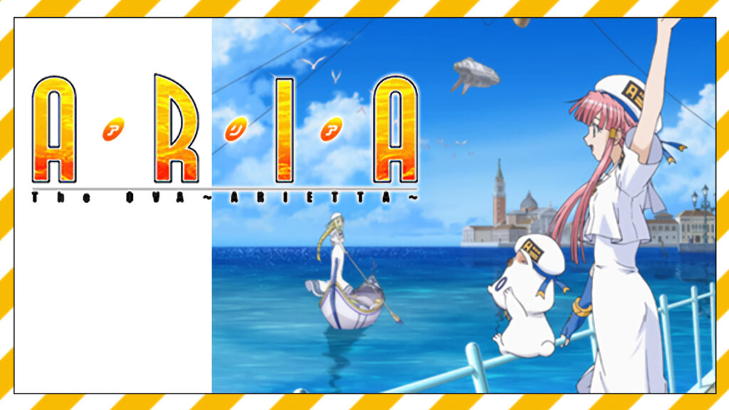 ARIA The OVA～ARIETTA～ - dアニメストア キービジュアル