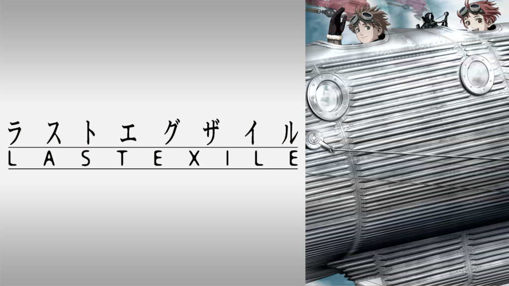 ラストエグザイル - dアニメストア キービジュアル