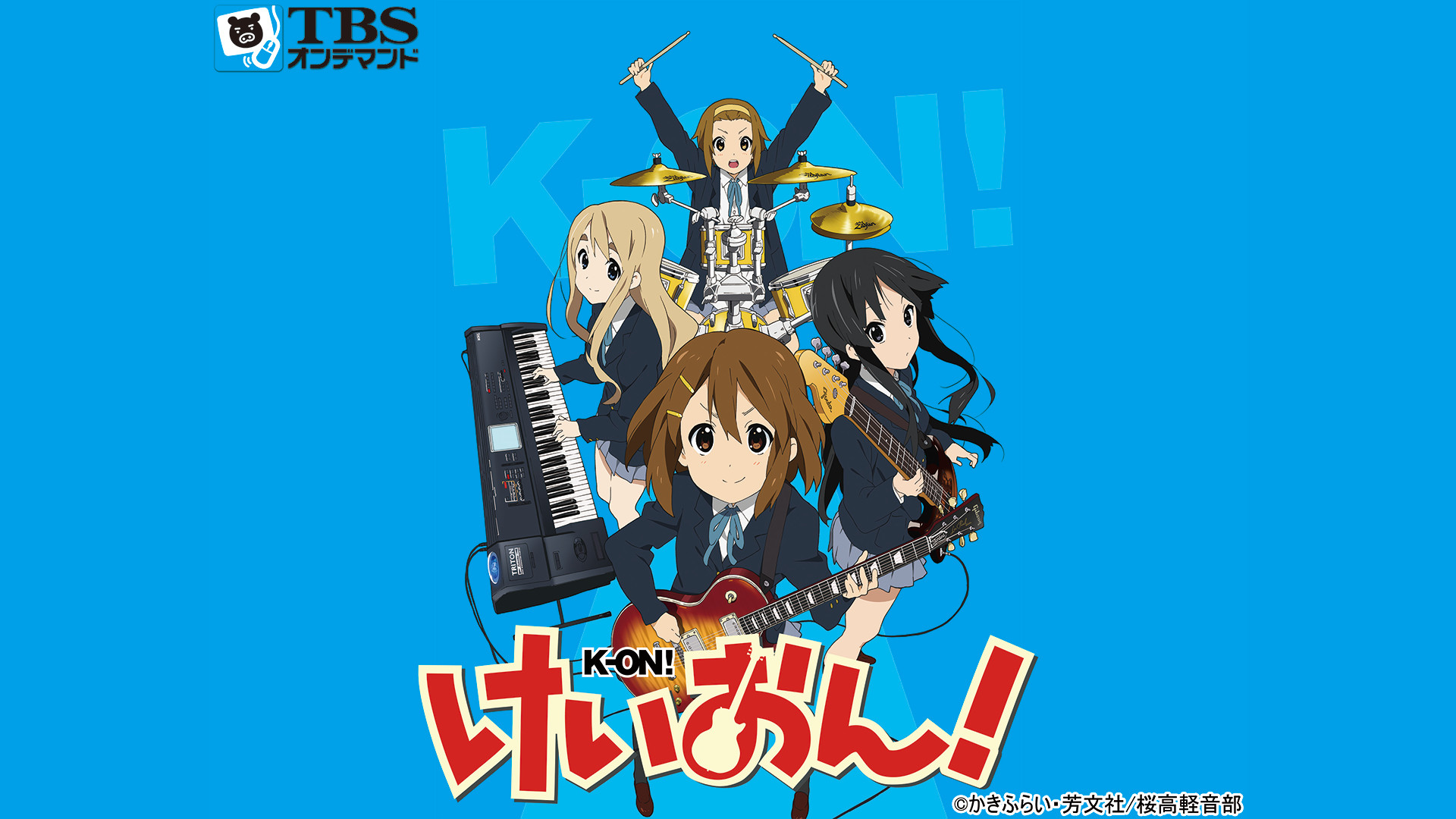 けいおん！ - d-anime キービジュアル