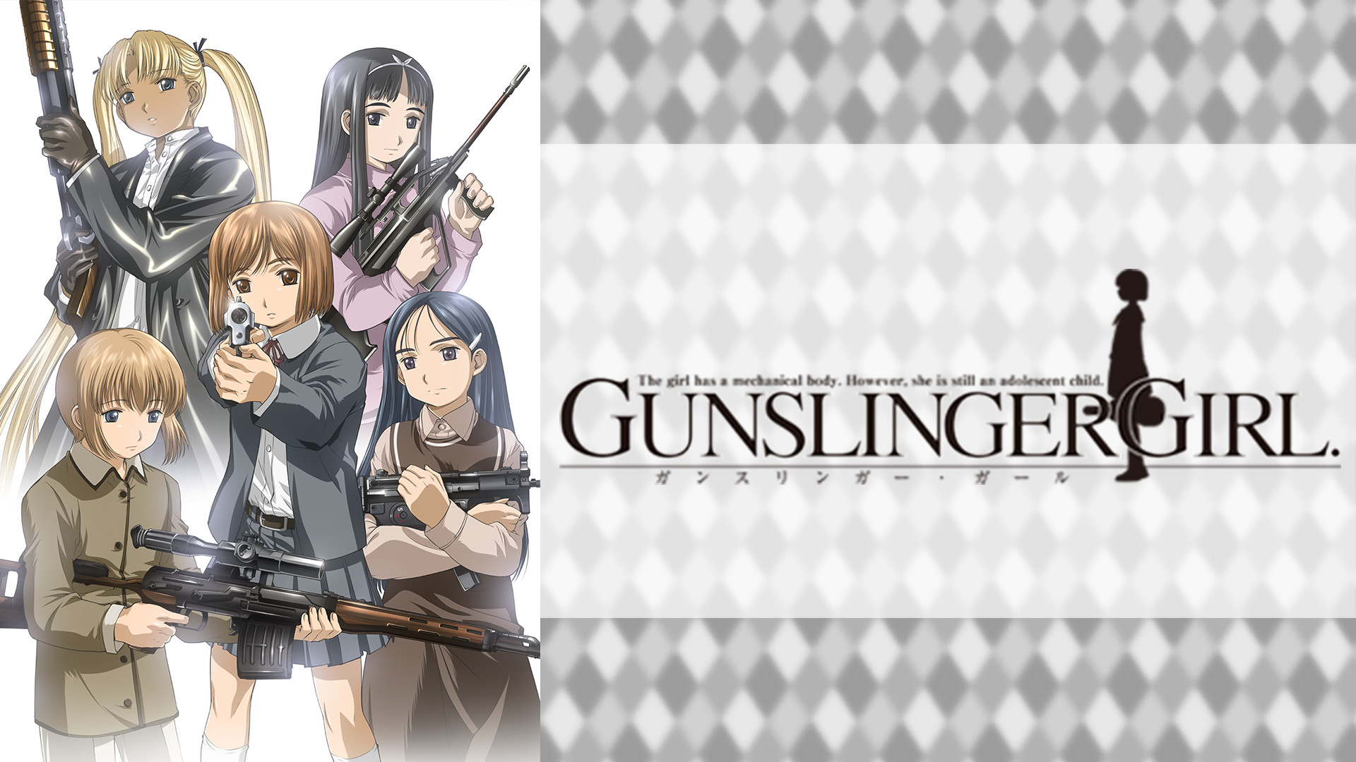 ガンスリンガー・ガール - dアニメストア キービジュアル