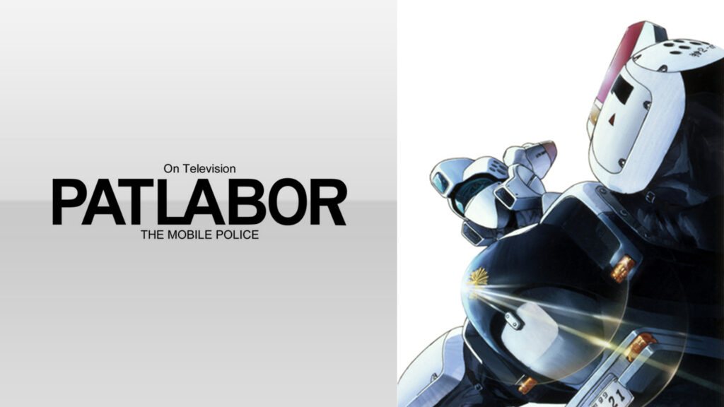機動警察パトレイバー　ON TELEVISION - dアニメストア キービジュアル