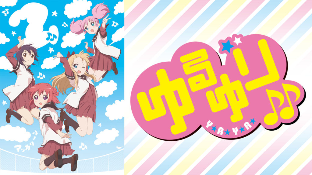 ゆるゆり♪♪ - dアニメストア キービジュアル