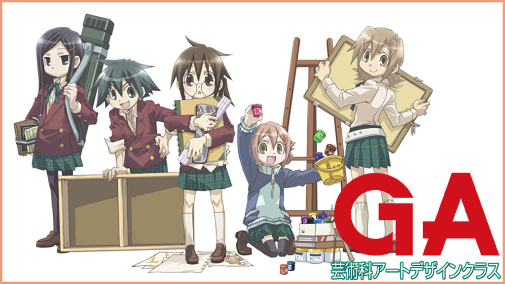 GA 芸術科アートデザインクラス - dアニメストア キービジュアル