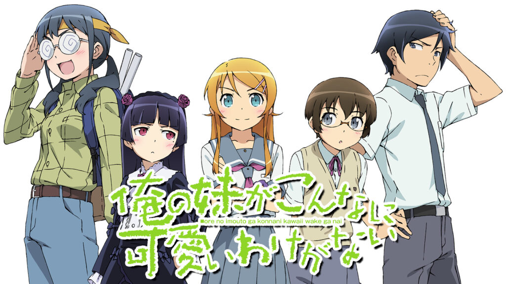 俺の妹がこんなに可愛いわけがない - dアニメストア キービジュアル