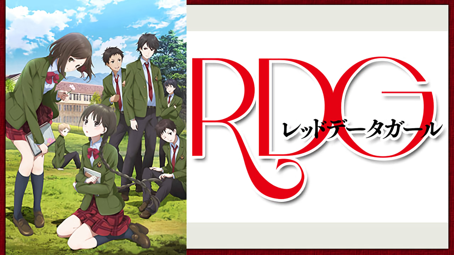 RDG レッドデータガール - dアニメストア キービジュアル