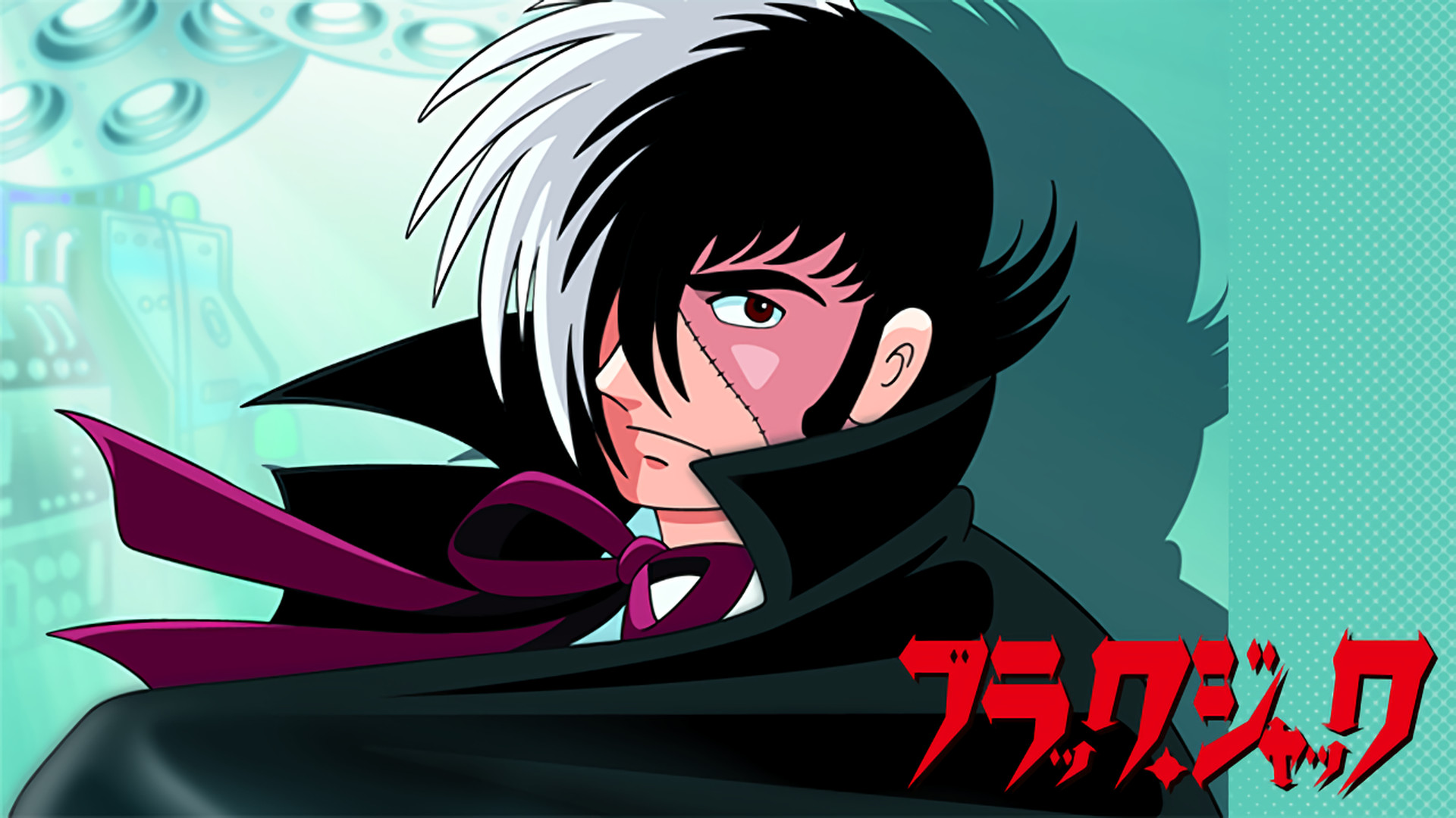 ブラック・ジャック - dアニメストア キービジュアル