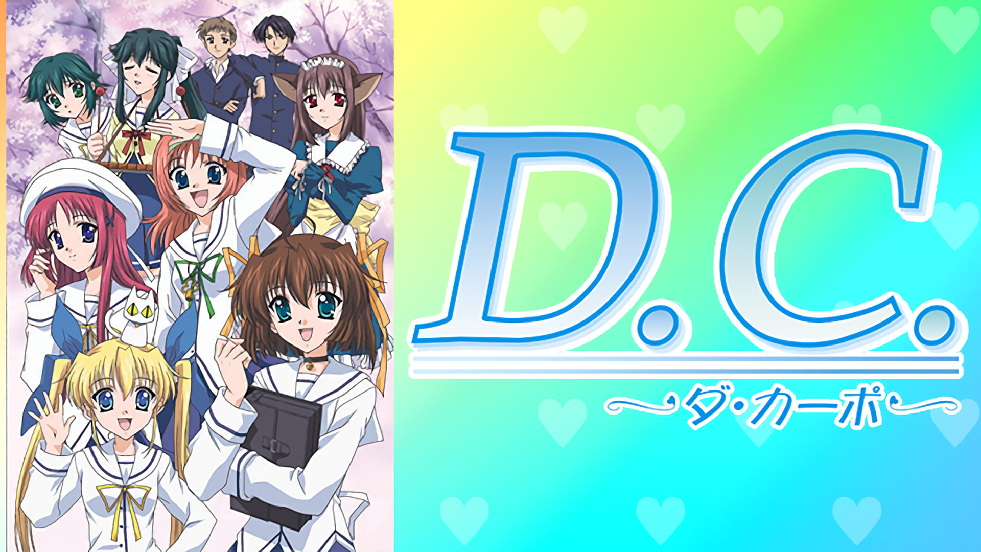 D.C.～ダ・カーポ～ - dアニメストア キービジュアル