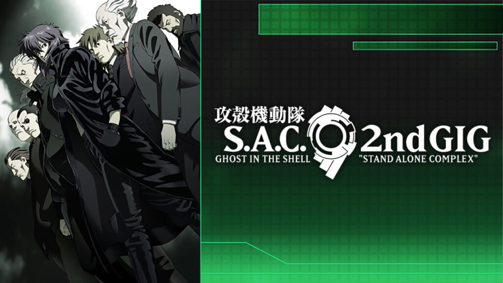 攻殻機動隊 S.A.C. 2nd GIG - dアニメストア キービジュアル