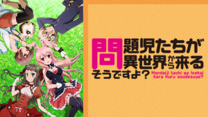 問題児たちが異世界から来るそうですよ?