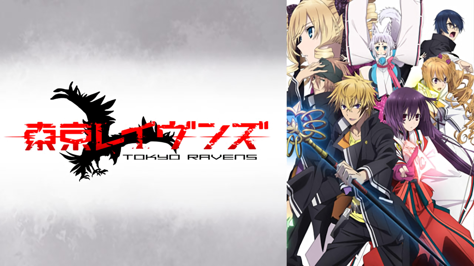 東京レイヴンズ - dアニメストア キービジュアル