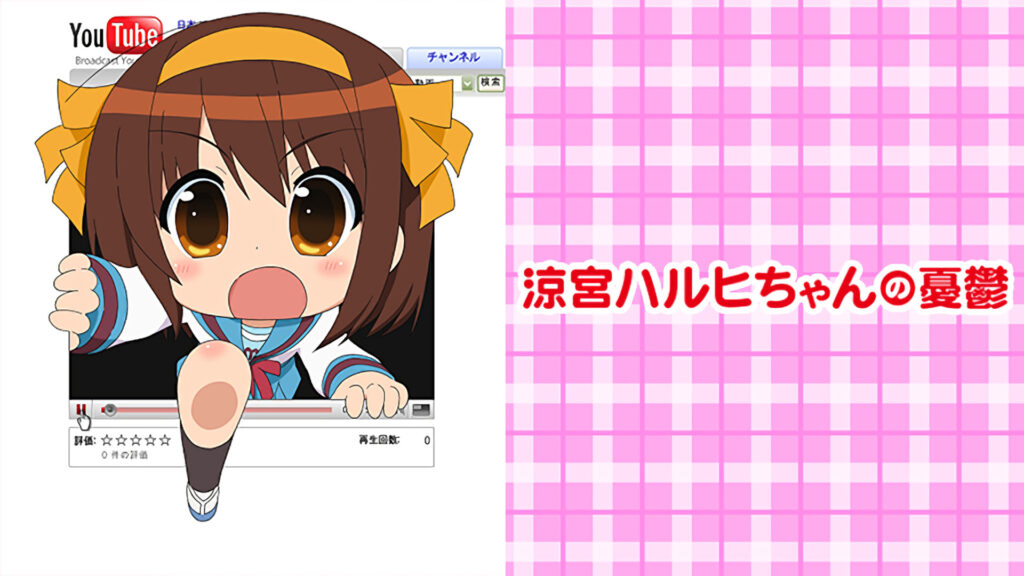 涼宮ハルヒちゃんの憂鬱 - dアニメストア キービジュアル
