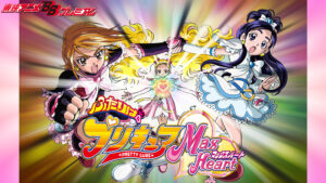 ふたりはプリキュア Max Heart
