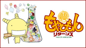 もやしもん リターンズ