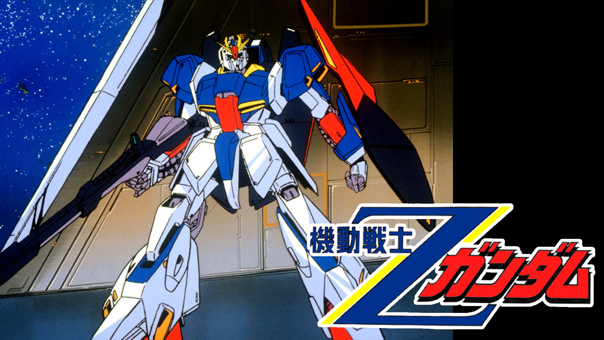 機動戦士Ζガンダム - dアニメストア キービジュアル
