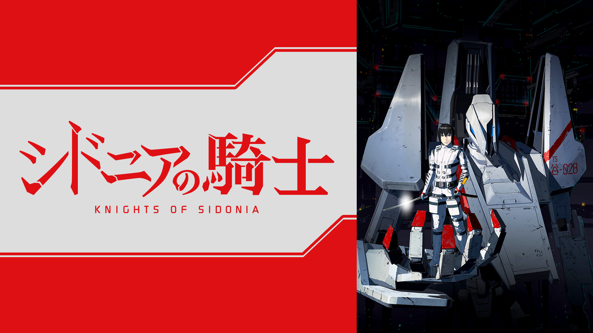 シドニアの騎士 - dアニメストア キービジュアル