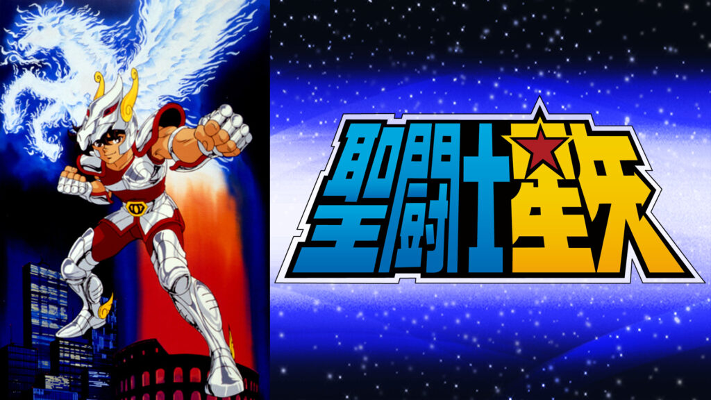 聖闘士星矢 - dアニメストア キービジュアル