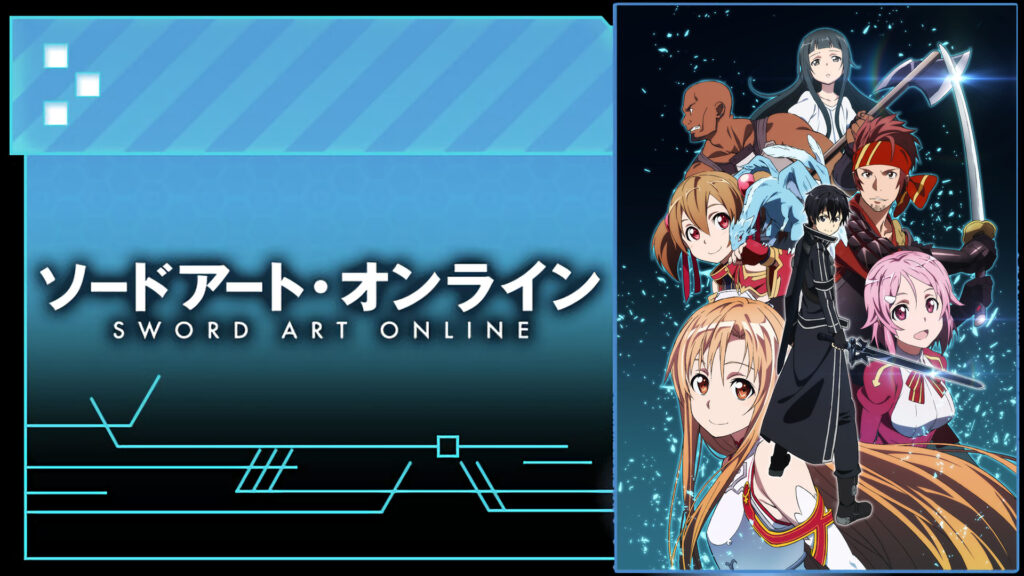 ソードアート・オンライン - d-anime キービジュアル