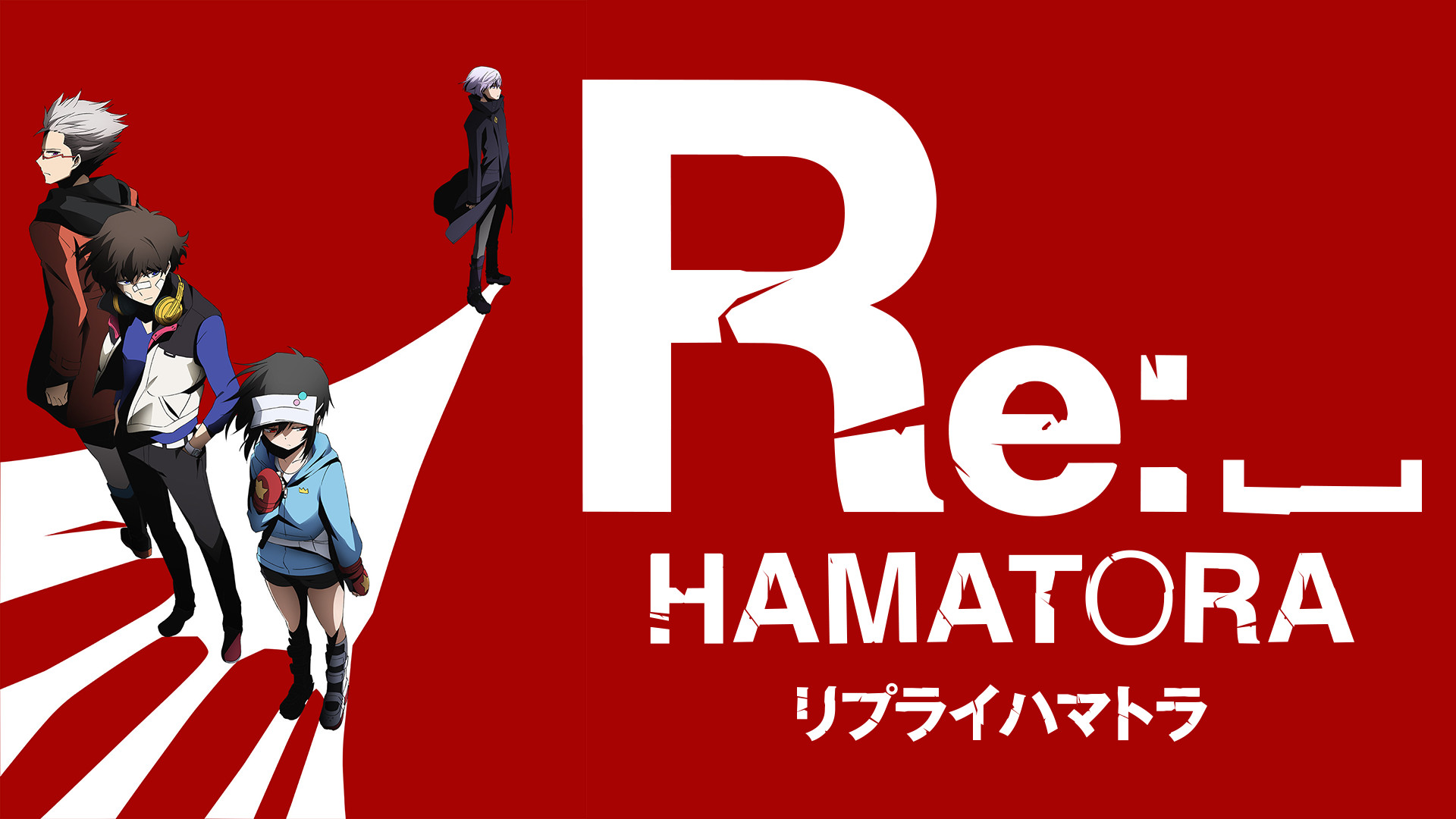 リプライ ハマトラ - dアニメストア キービジュアル