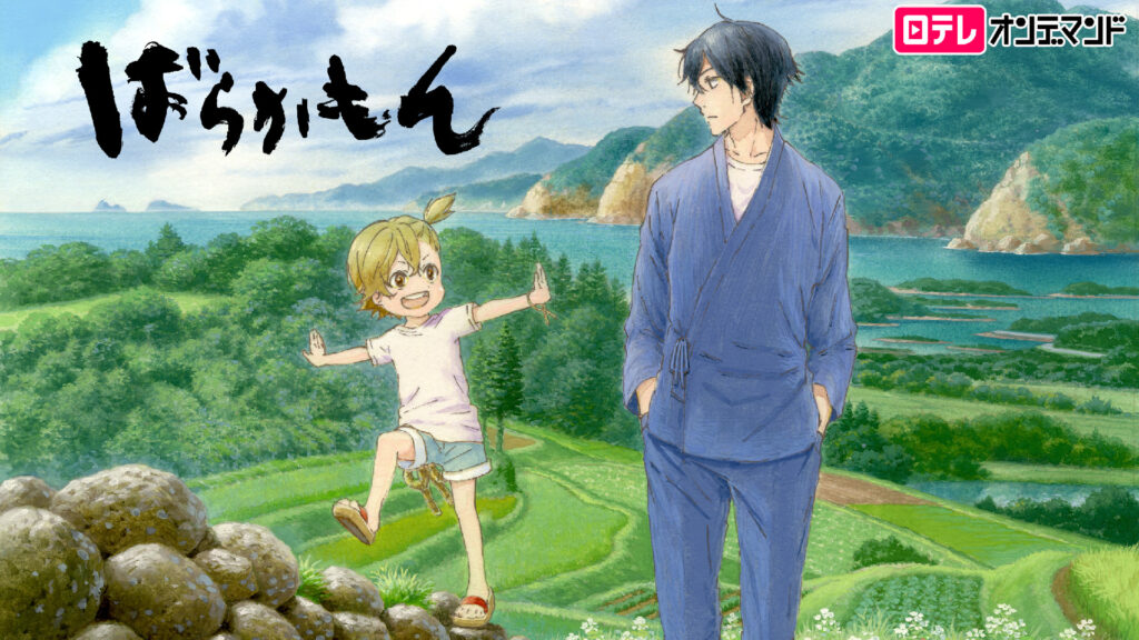 ばらかもん - dアニメストア キービジュアル