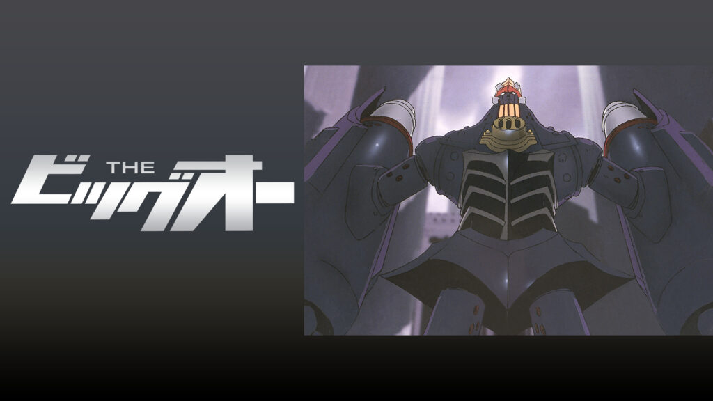 THE ビッグオー - dアニメストア キービジュアル