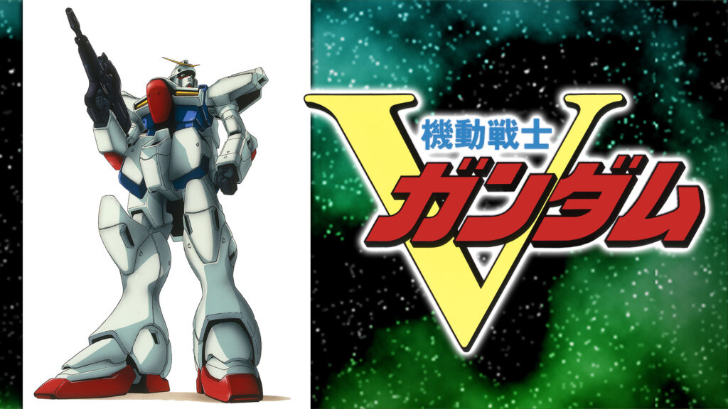 機動戦士Ｖガンダム - dアニメストア キービジュアル