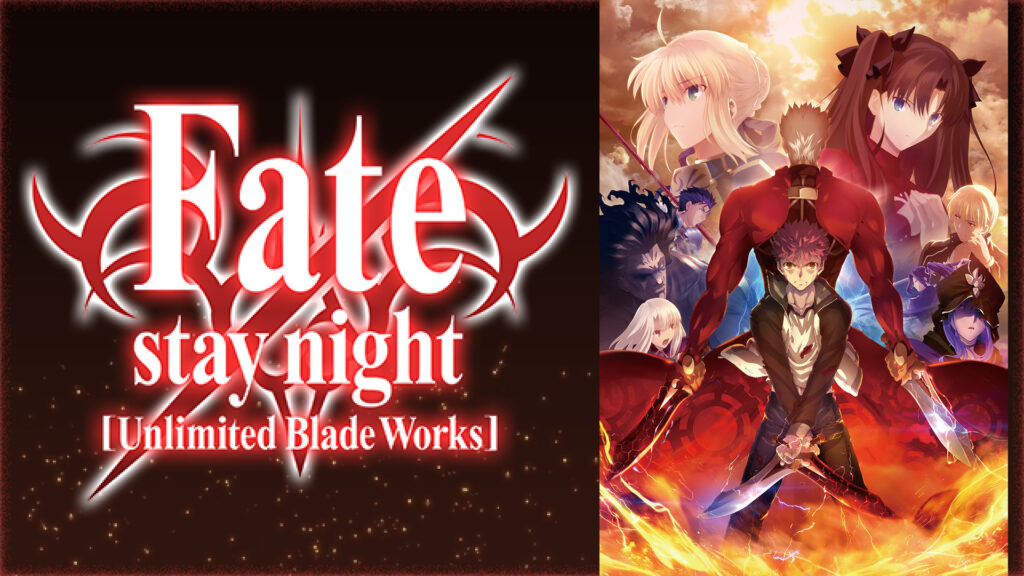 TVアニメ「Fate/stay night [Unlimited Blade Works]」 - d-anime キービジュアル