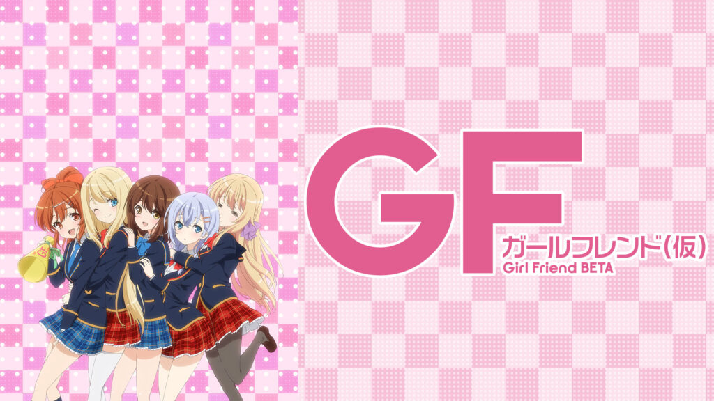 ガールフレンド(仮) - dアニメストア キービジュアル