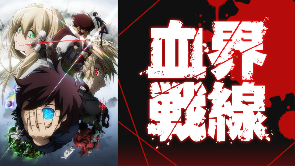 血界戦線 - d-anime キービジュアル