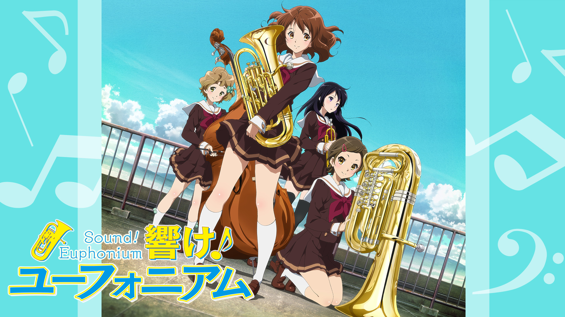 響け！ユーフォニアム - d-anime キービジュアル