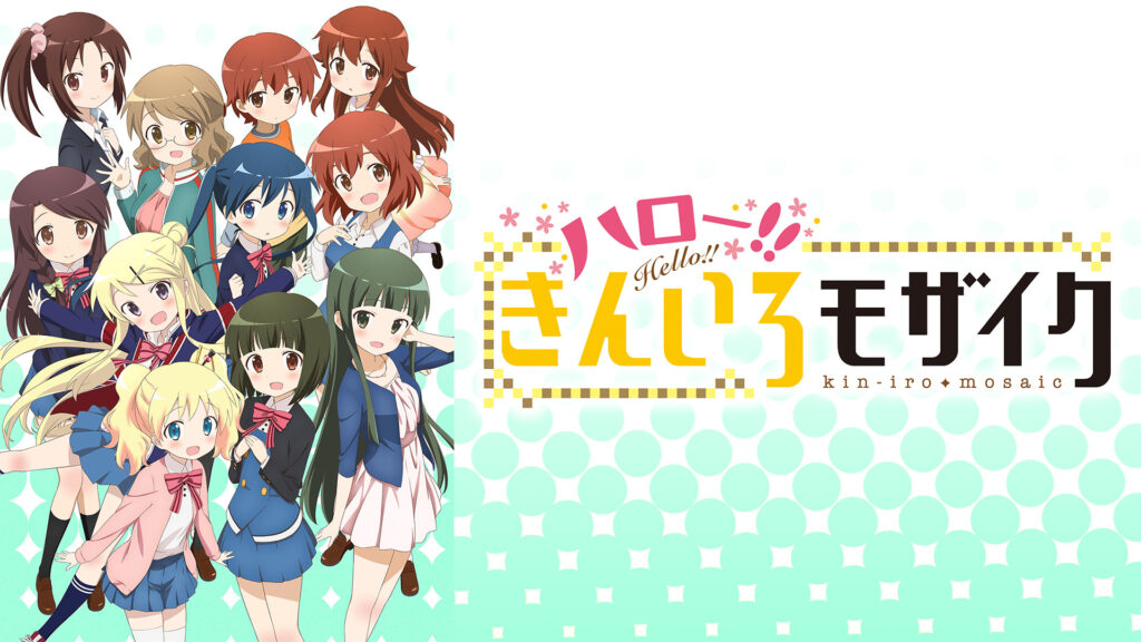 ハロー！！きんいろモザイク - dアニメストア キービジュアル