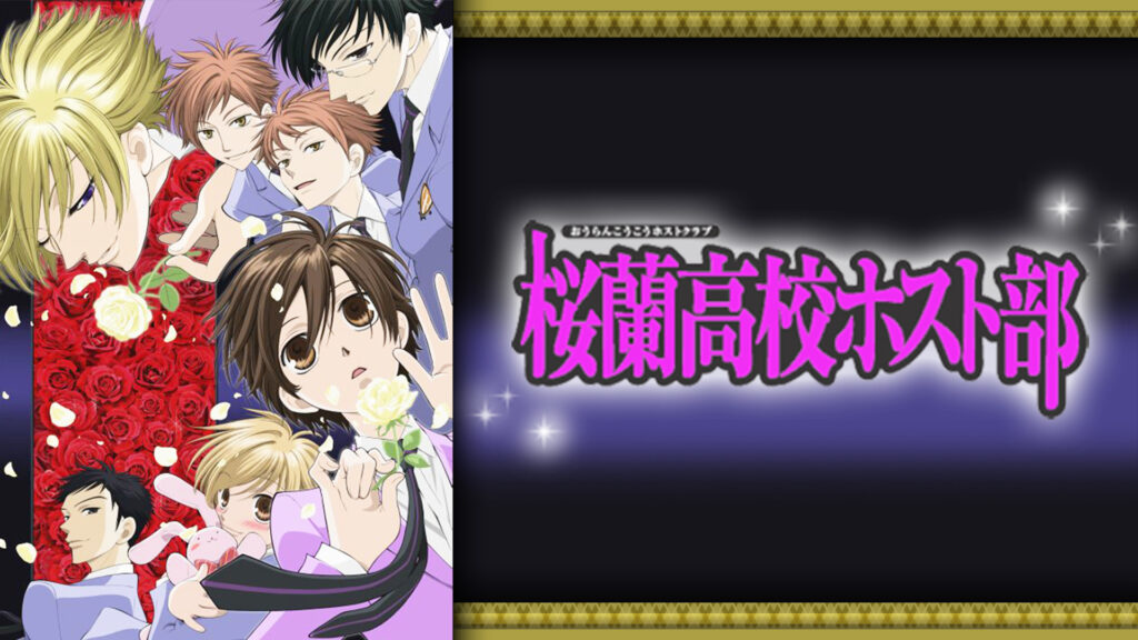 桜蘭高校ホスト部 - dアニメストア キービジュアル