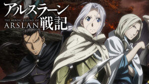 アルスラーン戦記 (TV)