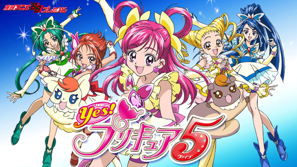 Yes！プリキュア5 - dアニメストア キービジュアル