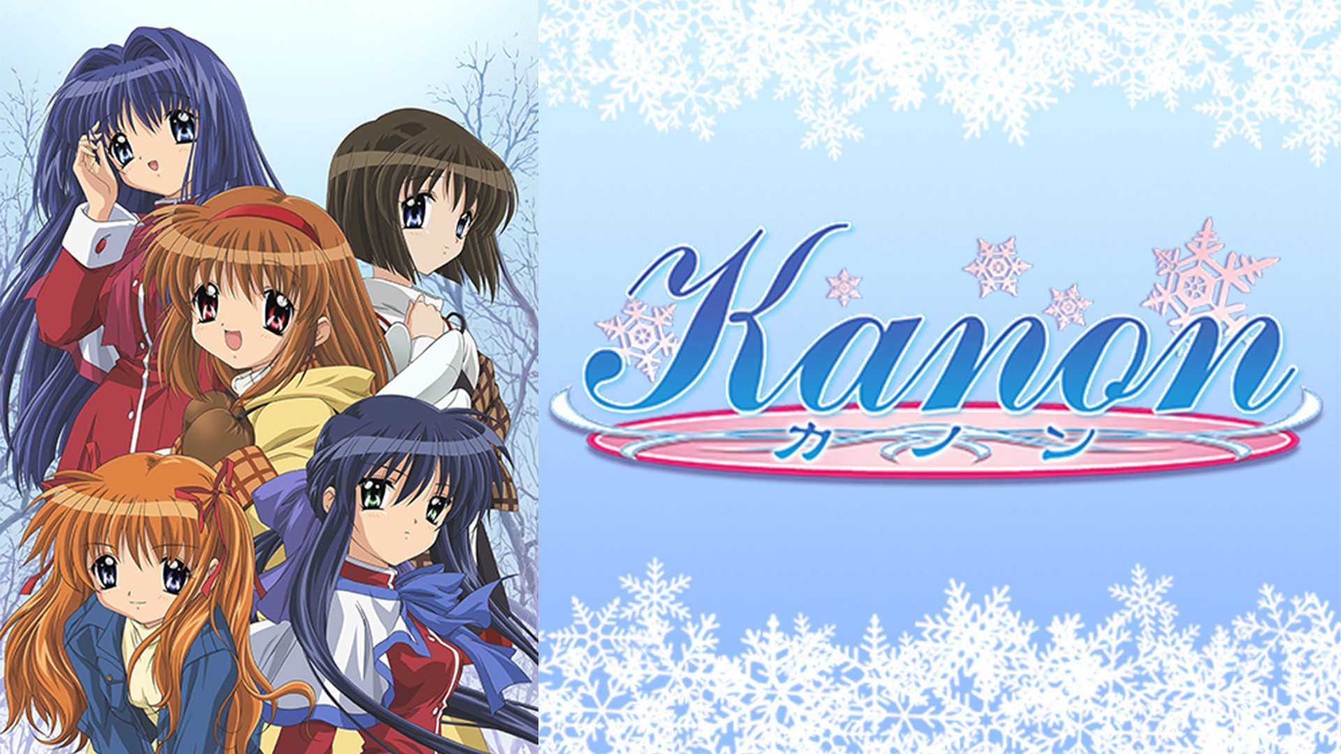 Kanon - dアニメストア キービジュアル