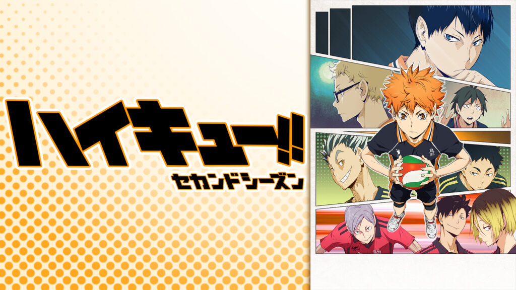 ハイキュー!!セカンドシーズン - dアニメストア キービジュアル