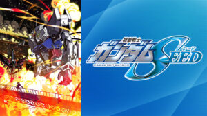 機動戦士ガンダムSEED HDリマスター