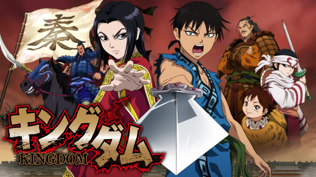 キングダム - dアニメストア キービジュアル
