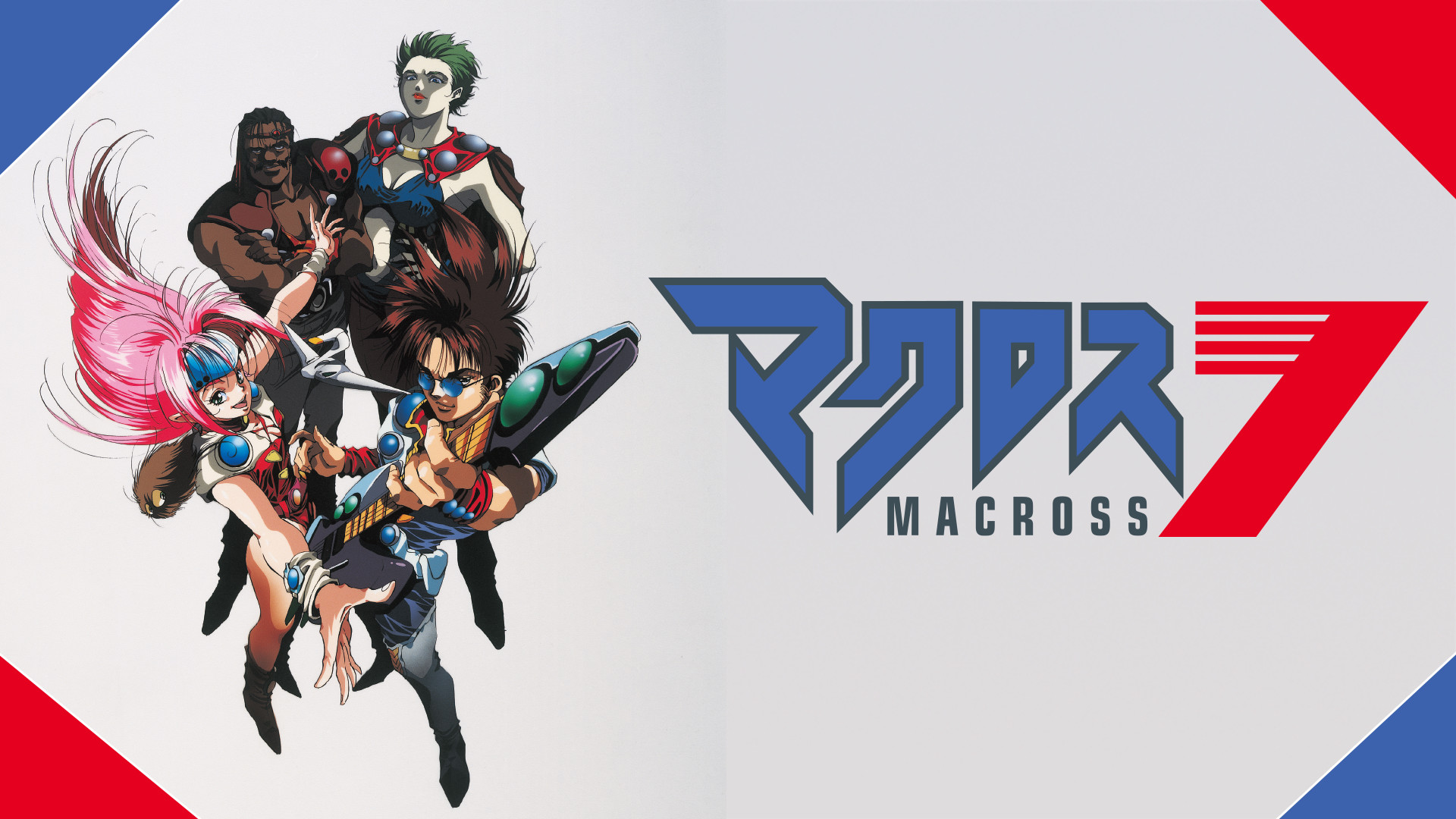 マクロス7 - dアニメストア キービジュアル