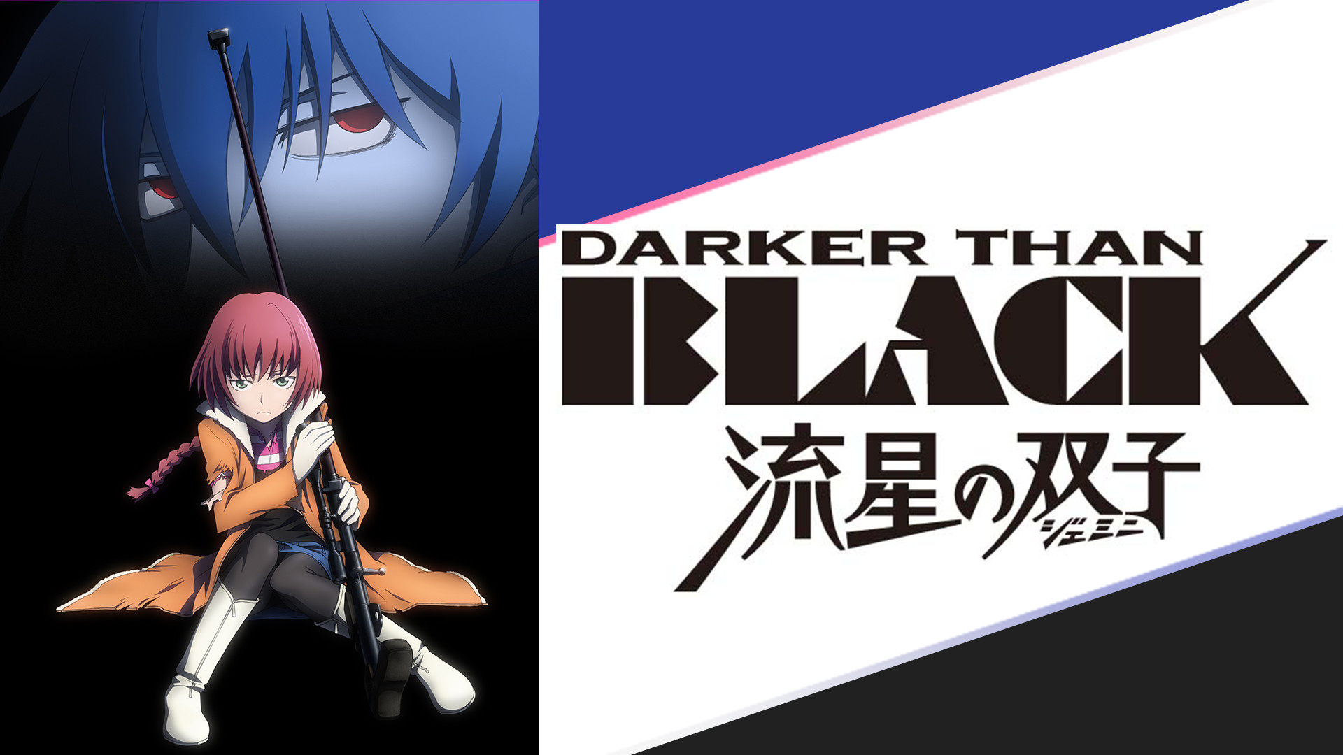 DARKER THAN BLACK-流星の双子(ジェミニ)- - dアニメストア キービジュアル