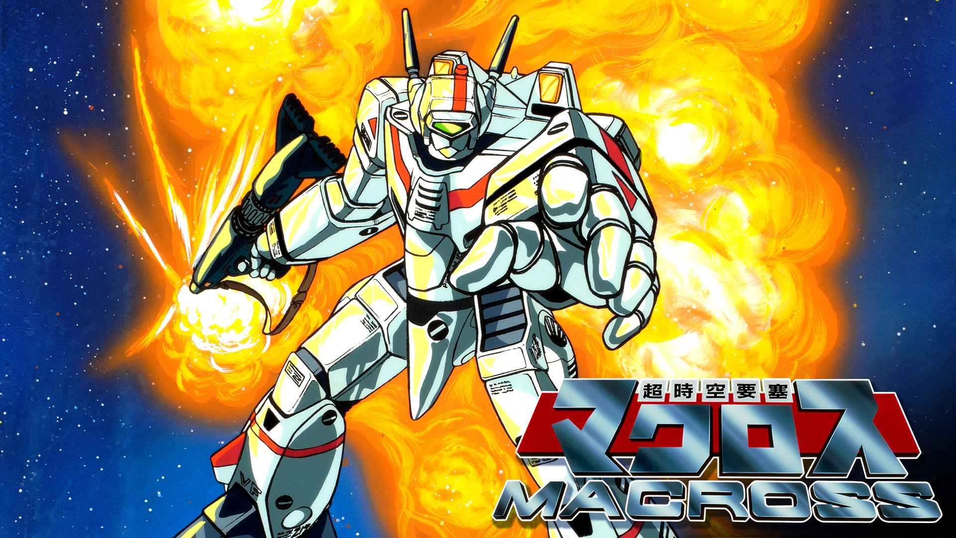 超時空要塞マクロス - dアニメストア キービジュアル