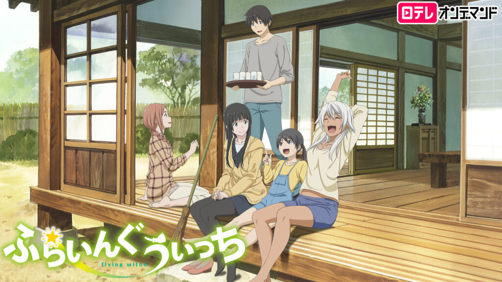 ふらいんぐうぃっち - dアニメストア キービジュアル