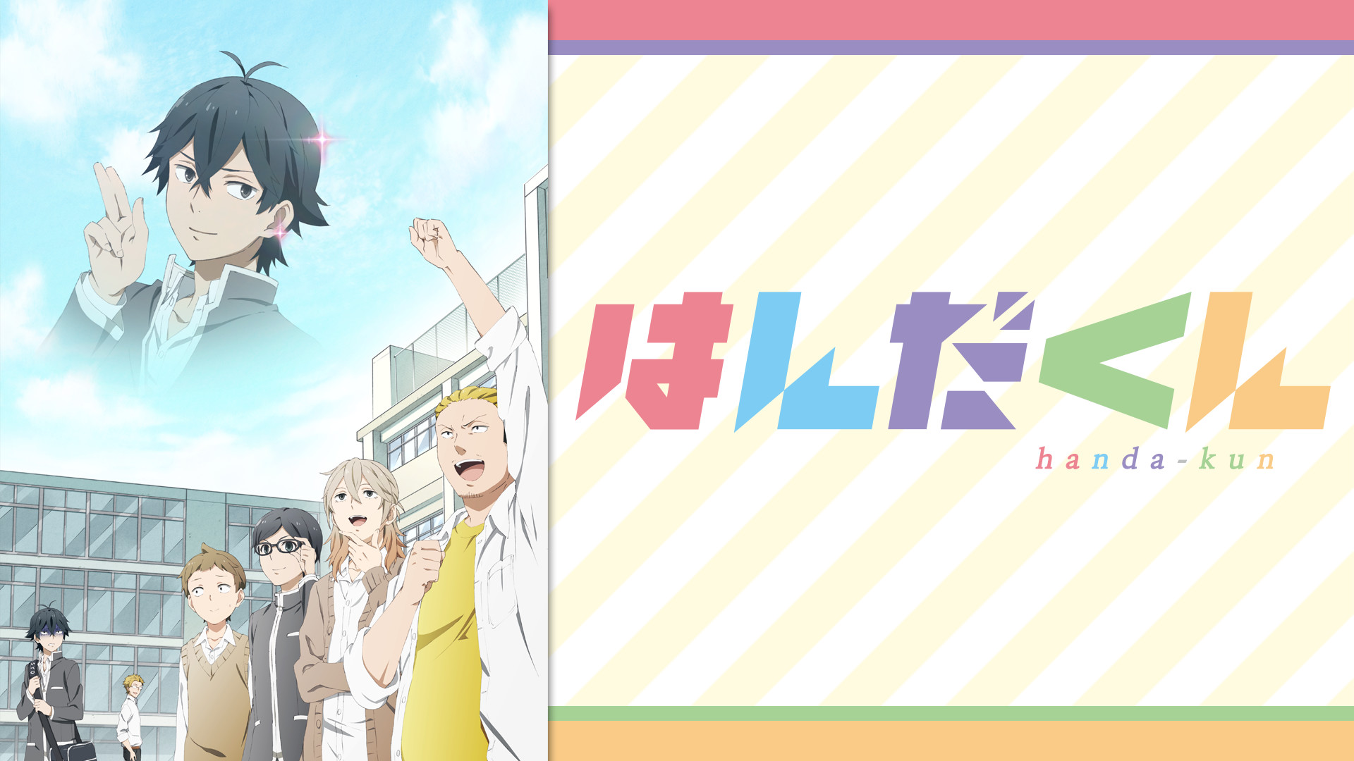 はんだくん - dアニメストア キービジュアル