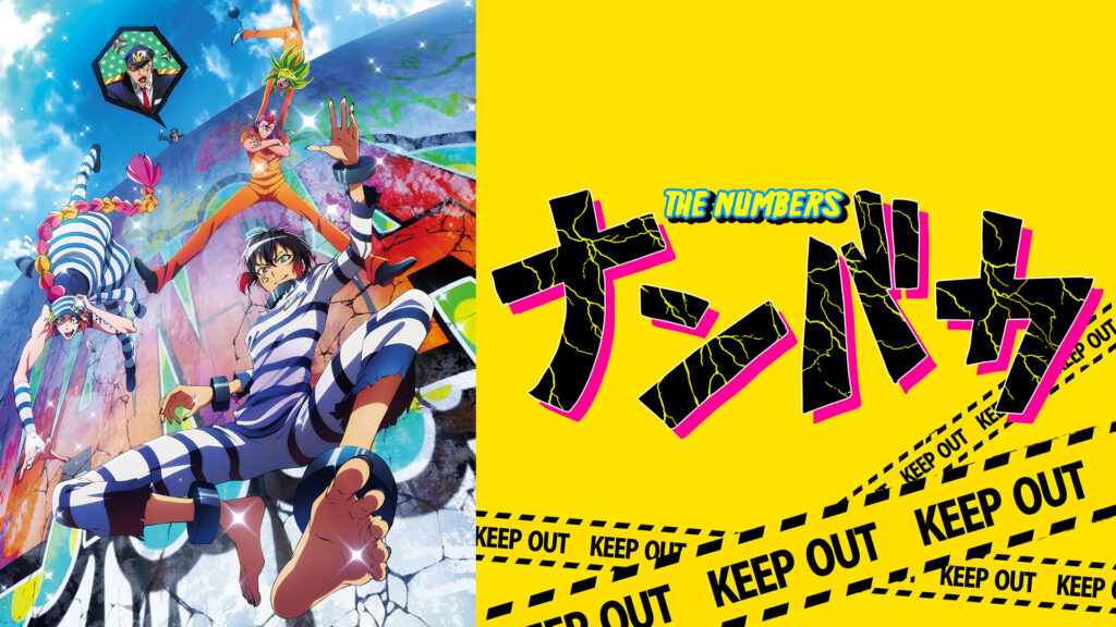 ナンバカ - dアニメストア キービジュアル