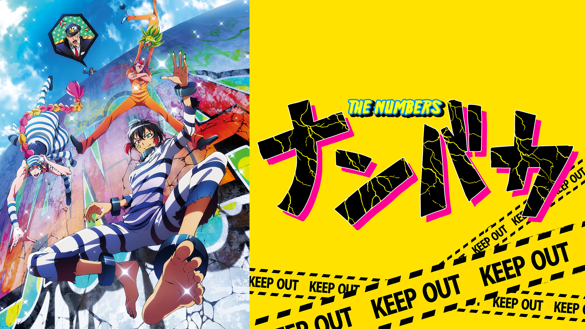 ナンバカ - dアニメストア キービジュアル
