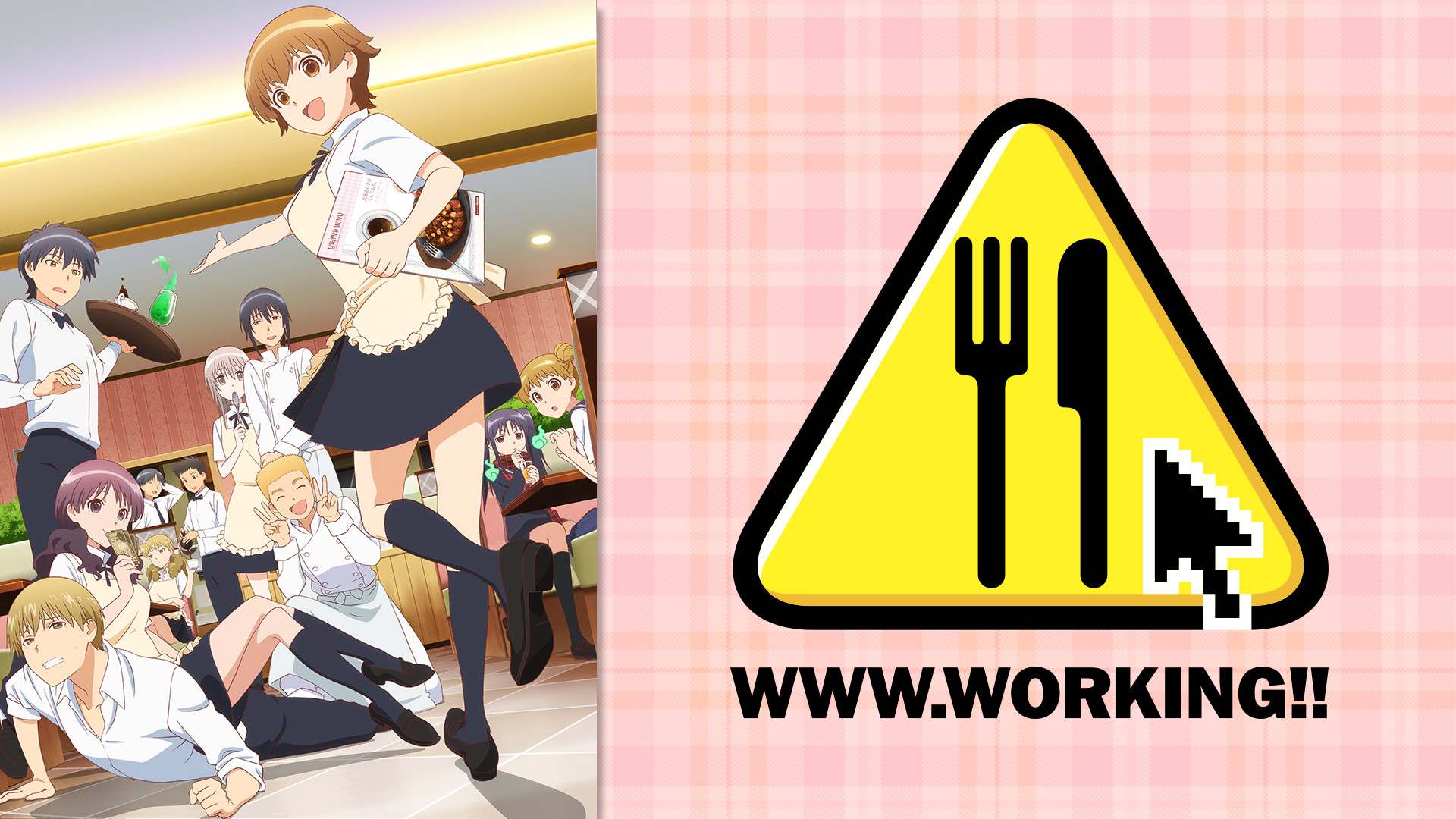 WWW.WORKING!! - dアニメストア キービジュアル