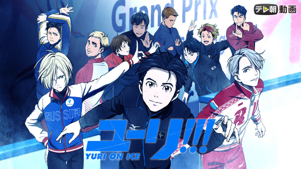 ユーリ!!! on ICE - dアニメストア キービジュアル