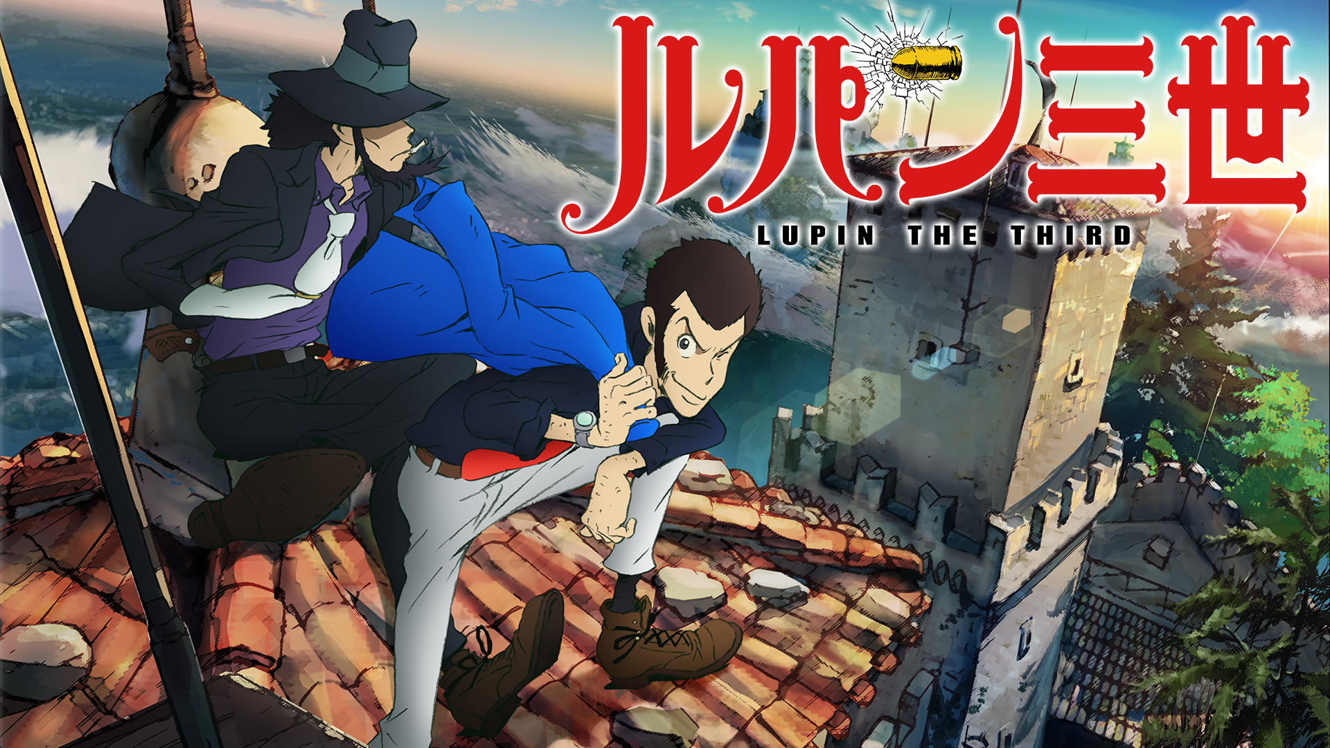 ルパン三世 PART4 - dアニメストア キービジュアル