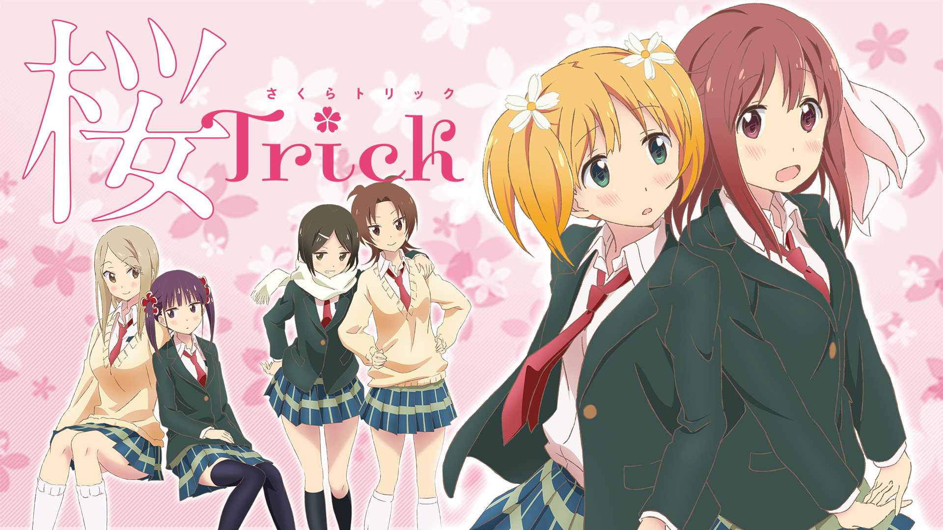 桜Trick - dアニメストア キービジュアル