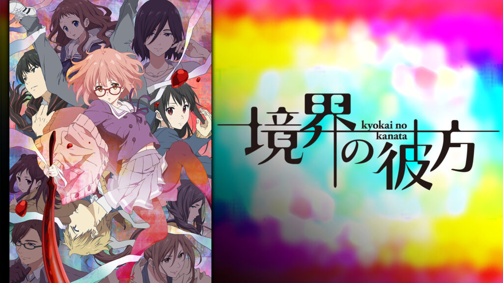 境界の彼方 - d-anime キービジュアル